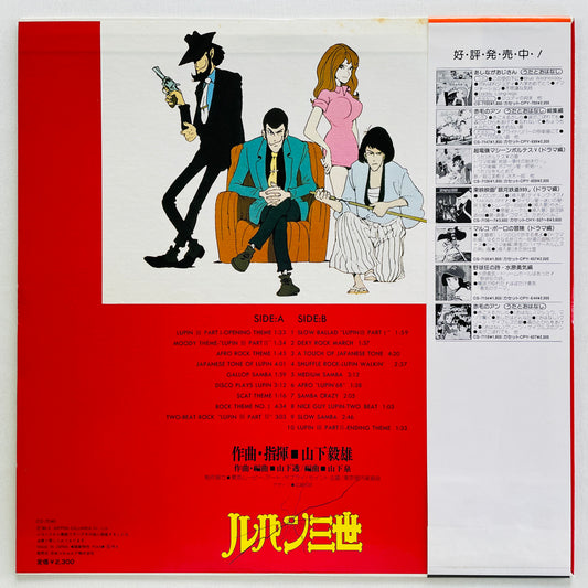 Takeo Yamashita - Lupin III Original Soundtrack (Original)