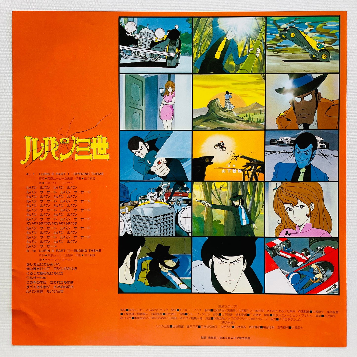 Takeo Yamashita - Lupin III Original Soundtrack (Original)