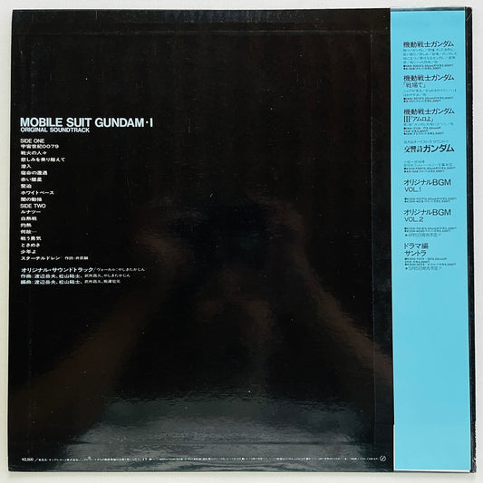 V.A. - Mobile Suit Gundam BGM I (Original, w/Poster)