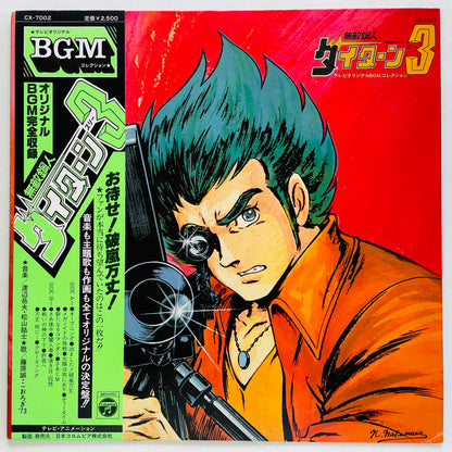 Takeo Watanabe, Yushi Matsuyama - Muteki Koujin Daitarn 3 (Original)