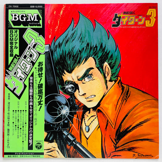 Takeo Watanabe, Yushi Matsuyama - Muteki Koujin Daitarn 3 (Original)