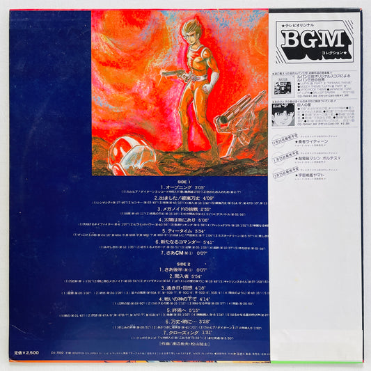Takeo Watanabe, Yushi Matsuyama - Muteki Koujin Daitarn 3 (Original)