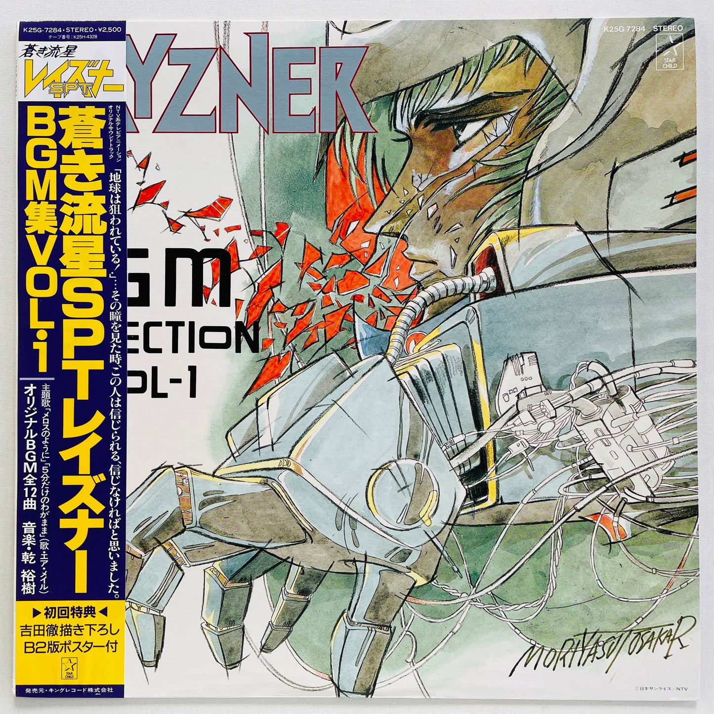 Hiroki Inui - Layzner BGM Collection Vol.1 (Original, w/Poster)