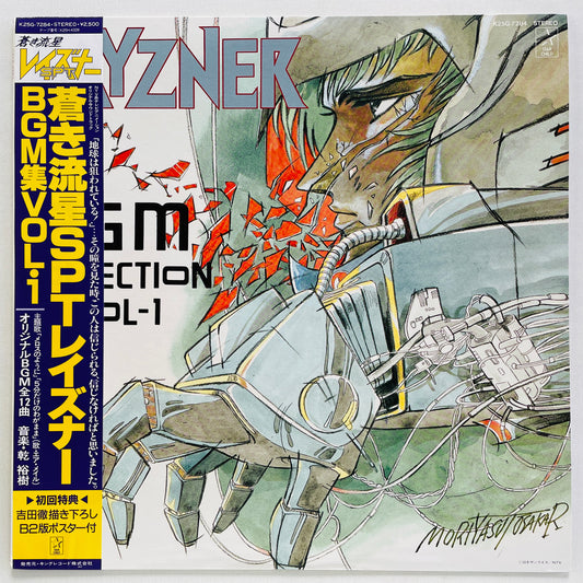 Hiroki Inui - Layzner BGM Collection Vol.1 (Original, w/Poster)