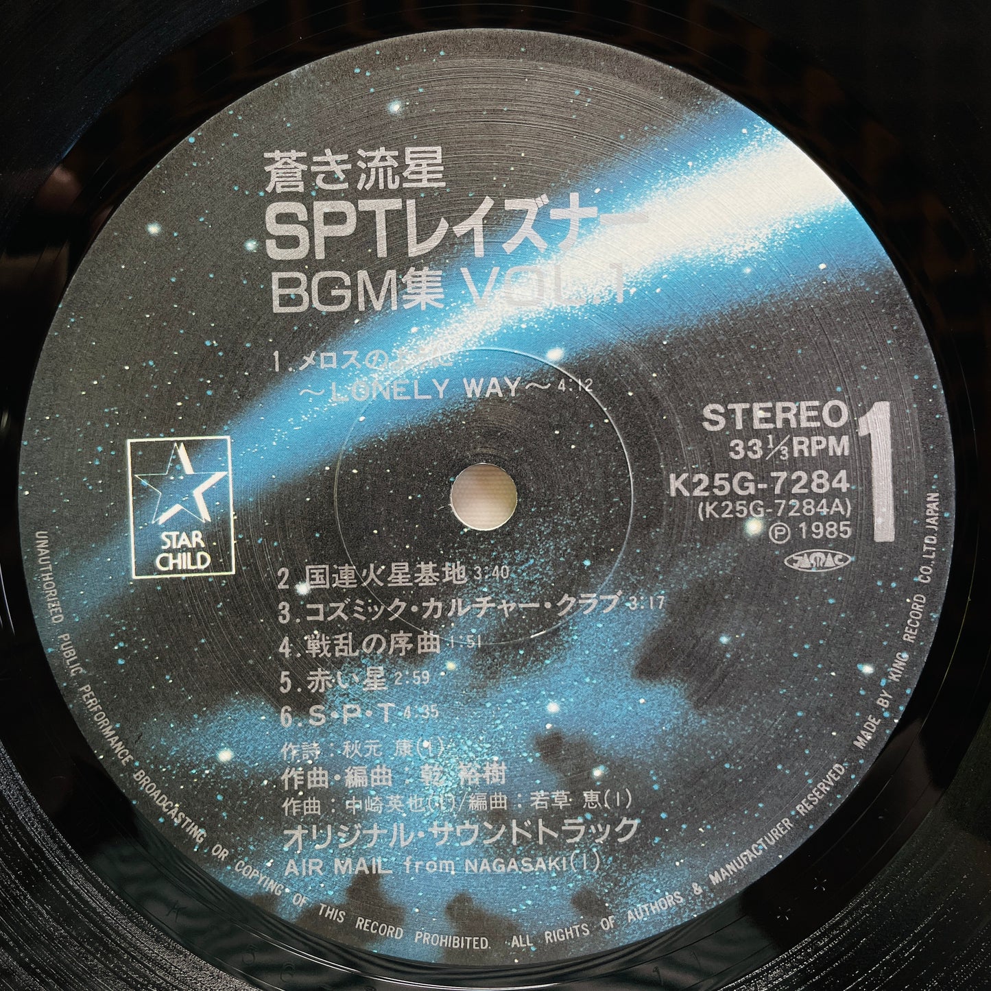 Hiroki Inui - Layzner BGM Collection Vol.1 (Original, w/Poster)