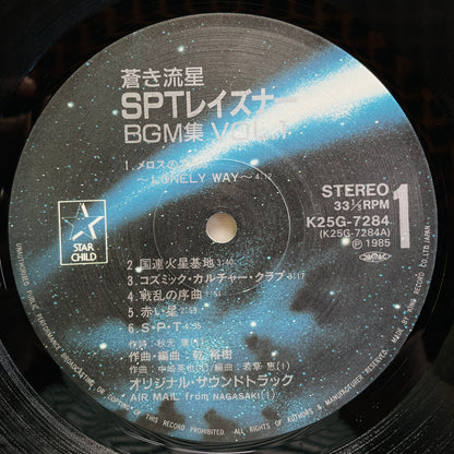 Hiroki Inui - Layzner BGM Collection Vol.1 (Original, w/Poster)