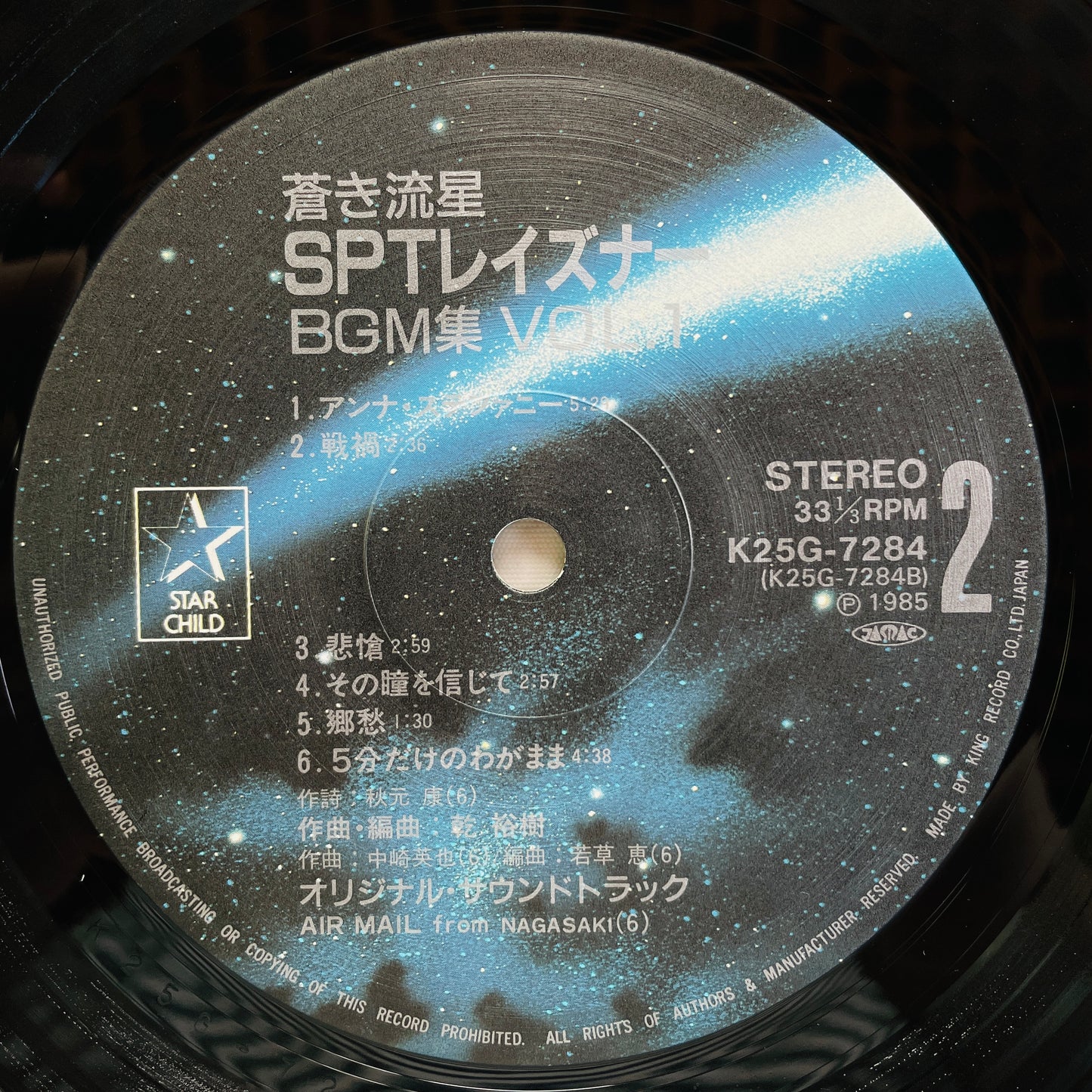 Hiroki Inui - Layzner BGM Collection Vol.1 (Original, w/Poster)