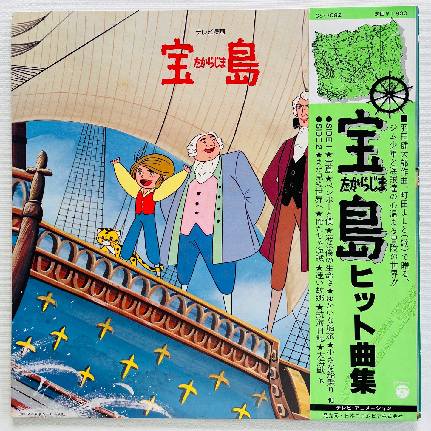 Ketaro Haneda - Takarajima (Original)
