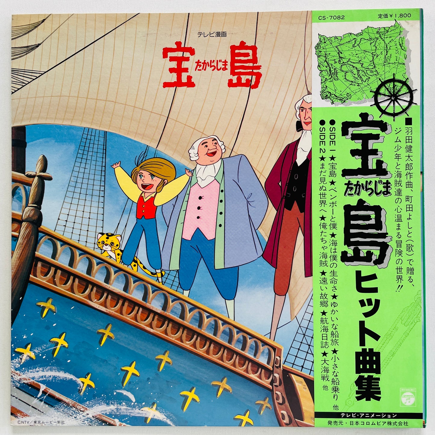 Ketaro Haneda - Takarajima (Original)