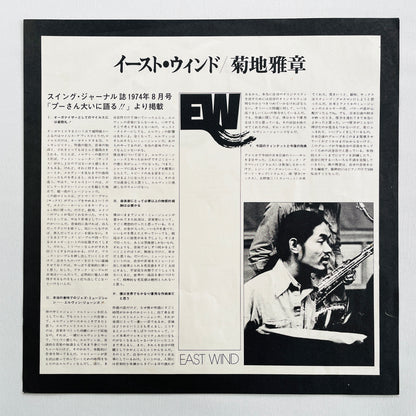 Masabumi Kikuchi – East Wind (Original)
