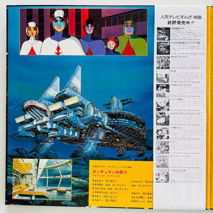 Various - Science Ninja Team Gatchaman II (Original)