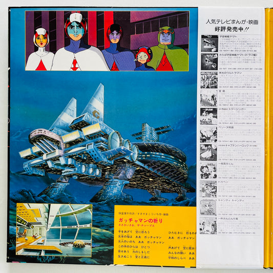 Various - Science Ninja Team Gatchaman II (Original)