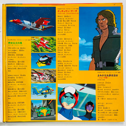 Various - Science Ninja Team Gatchaman II (Original)