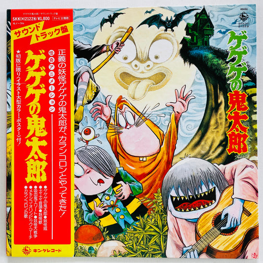 V.A. - GeGeGe no Kitaro (Original)