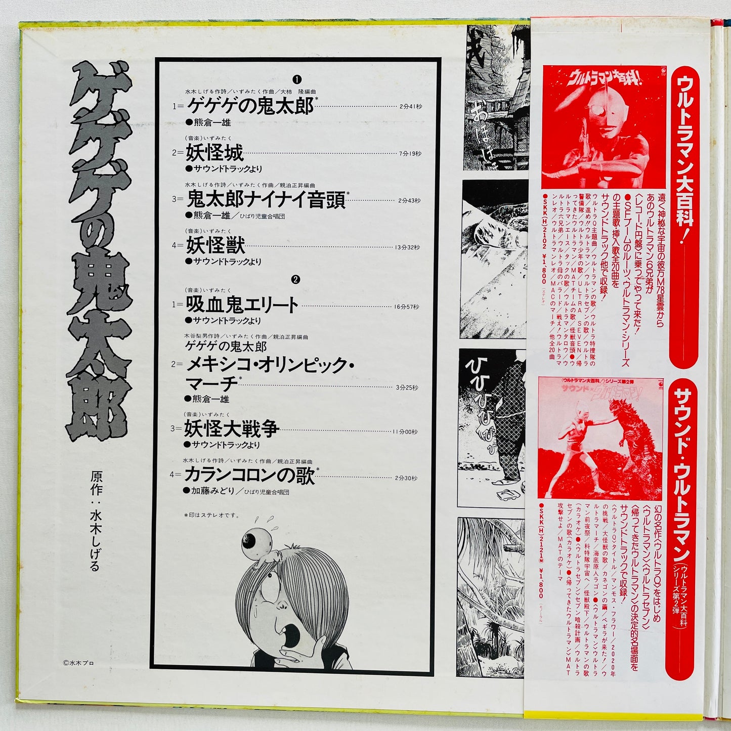 V.A. - GeGeGe no Kitaro (Original)