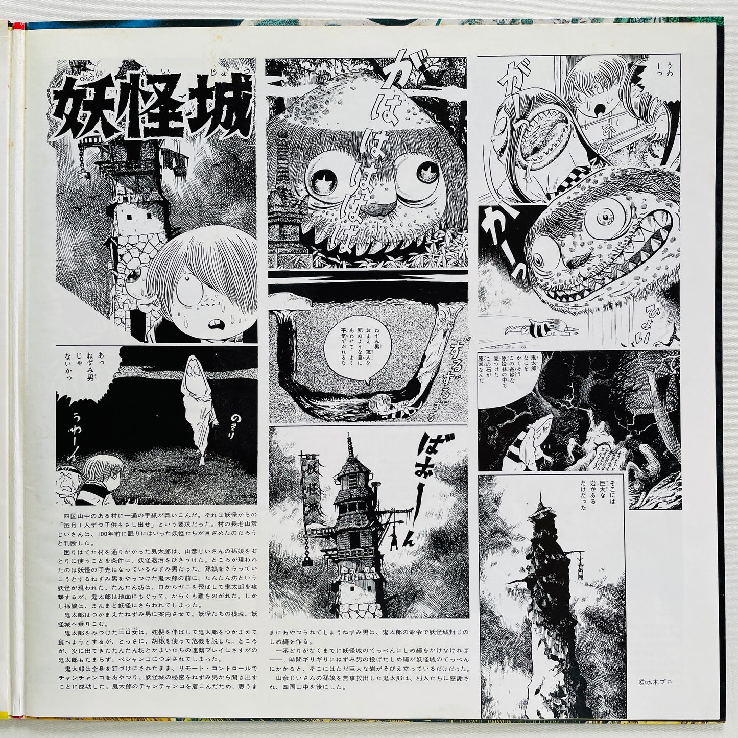 V.A. - GeGeGe no Kitaro (Original)