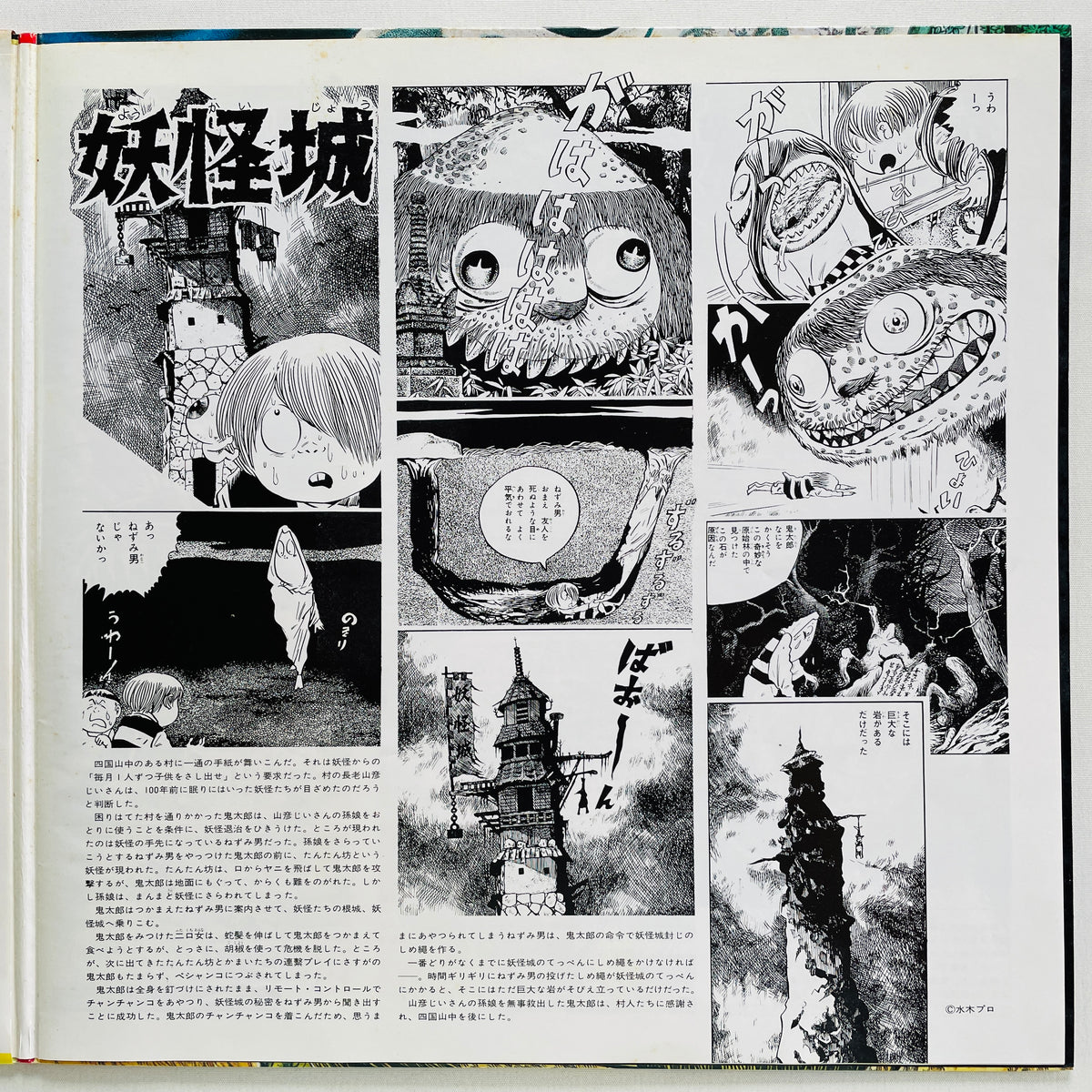 V.A. - GeGeGe no Kitaro (Original)