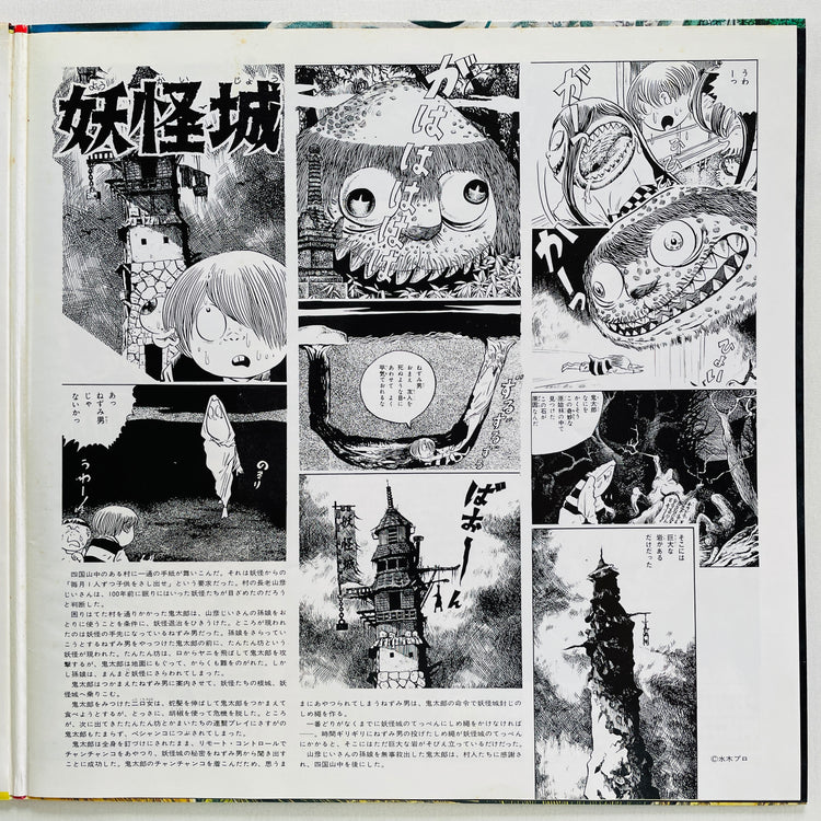 V.A. - GeGeGe no Kitaro (Original)