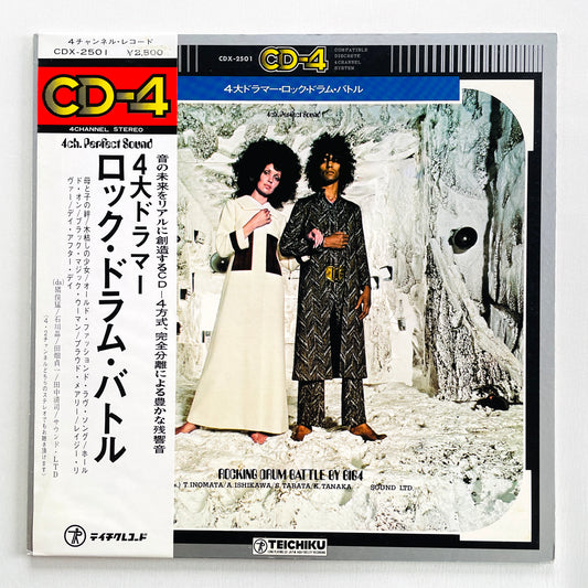 V.A. (Akira Ishikawa) - Rocking Drum Battle By Big 4 (Original, Quadraphonic)