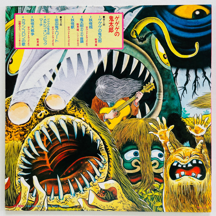 V.A. - GeGeGe no Kitaro (Original)