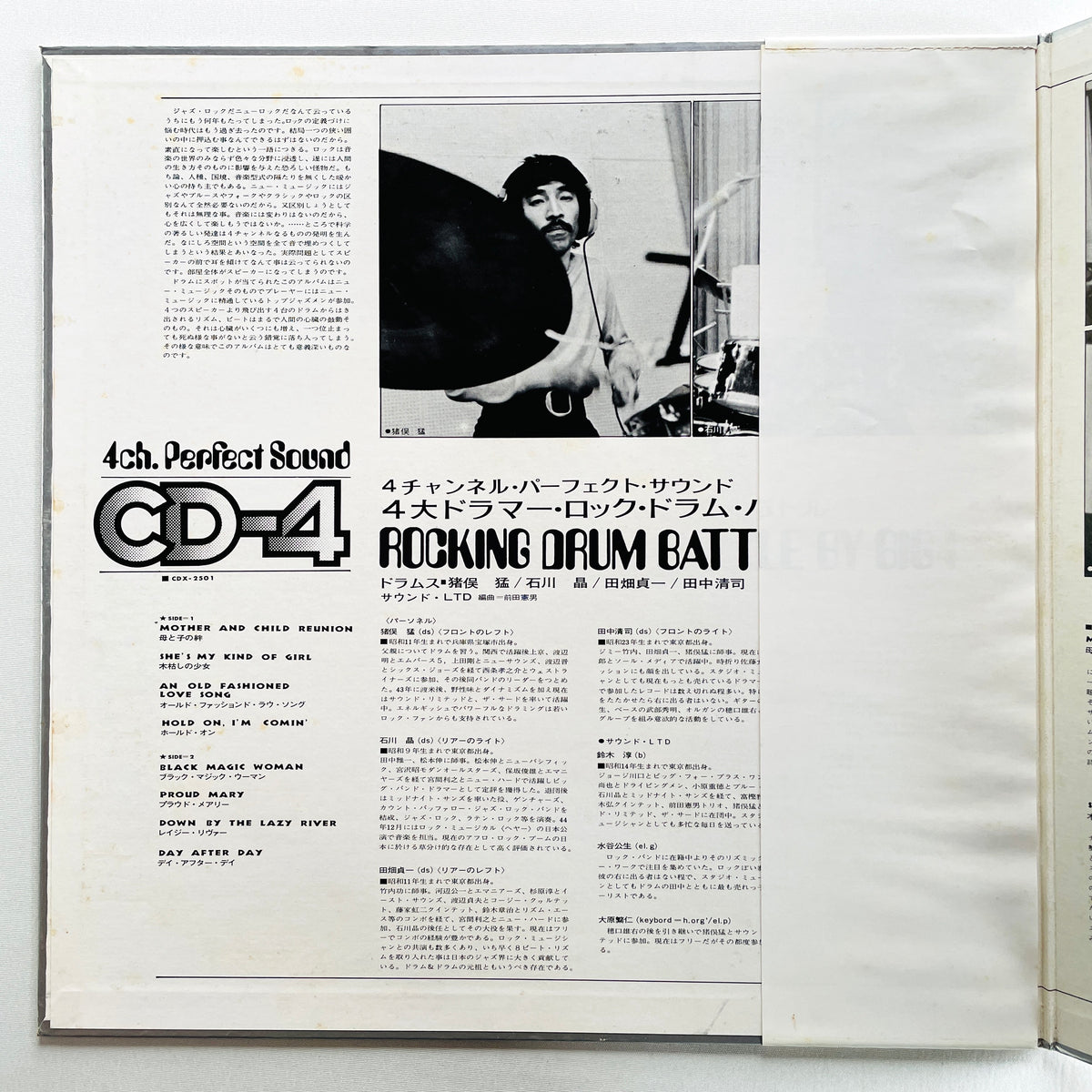 V.A. (Akira Ishikawa) - Rocking Drum Battle By Big 4 (Original, Quadraphonic)