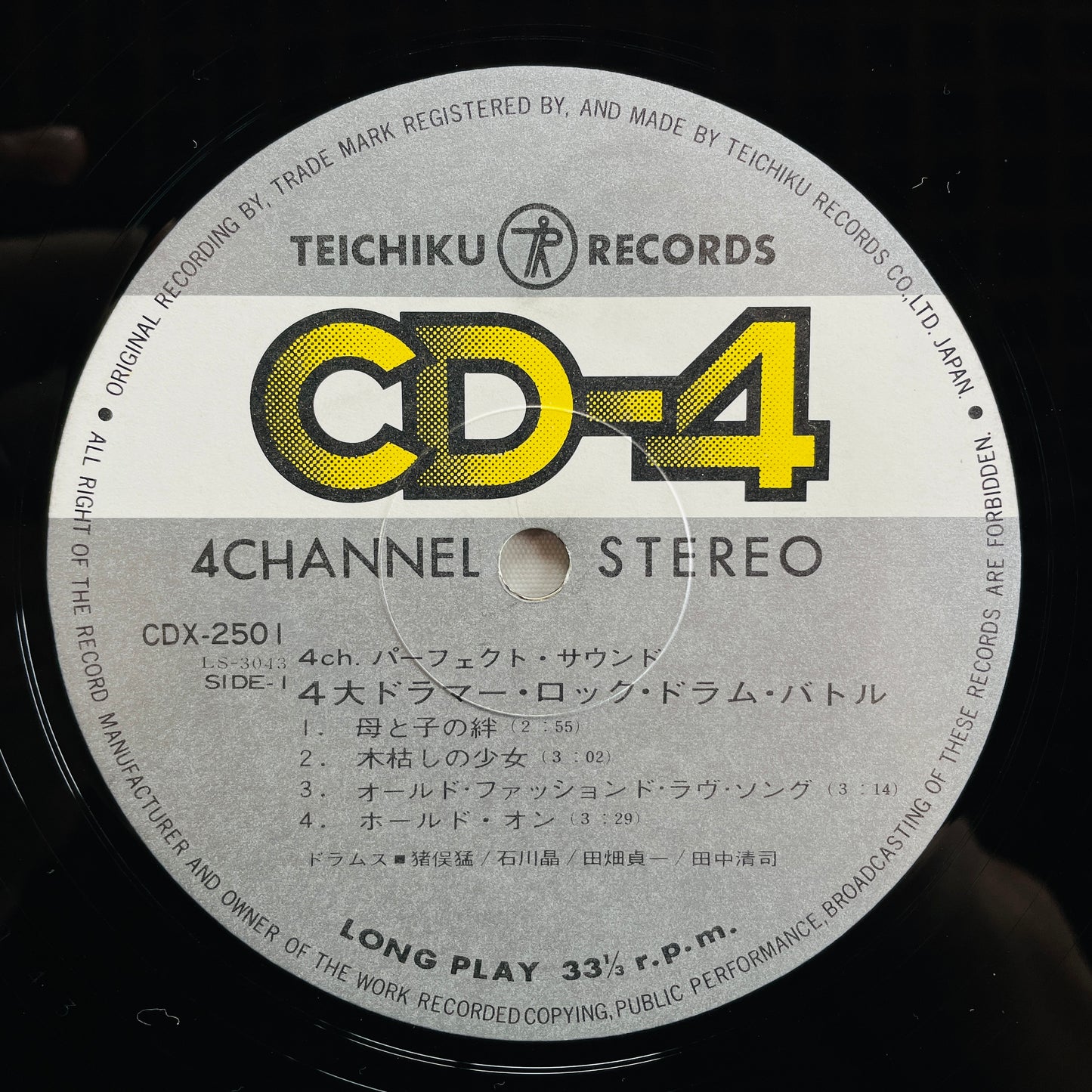 V.A. (Akira Ishikawa) - Rocking Drum Battle By Big 4 (Original, Quadraphonic)