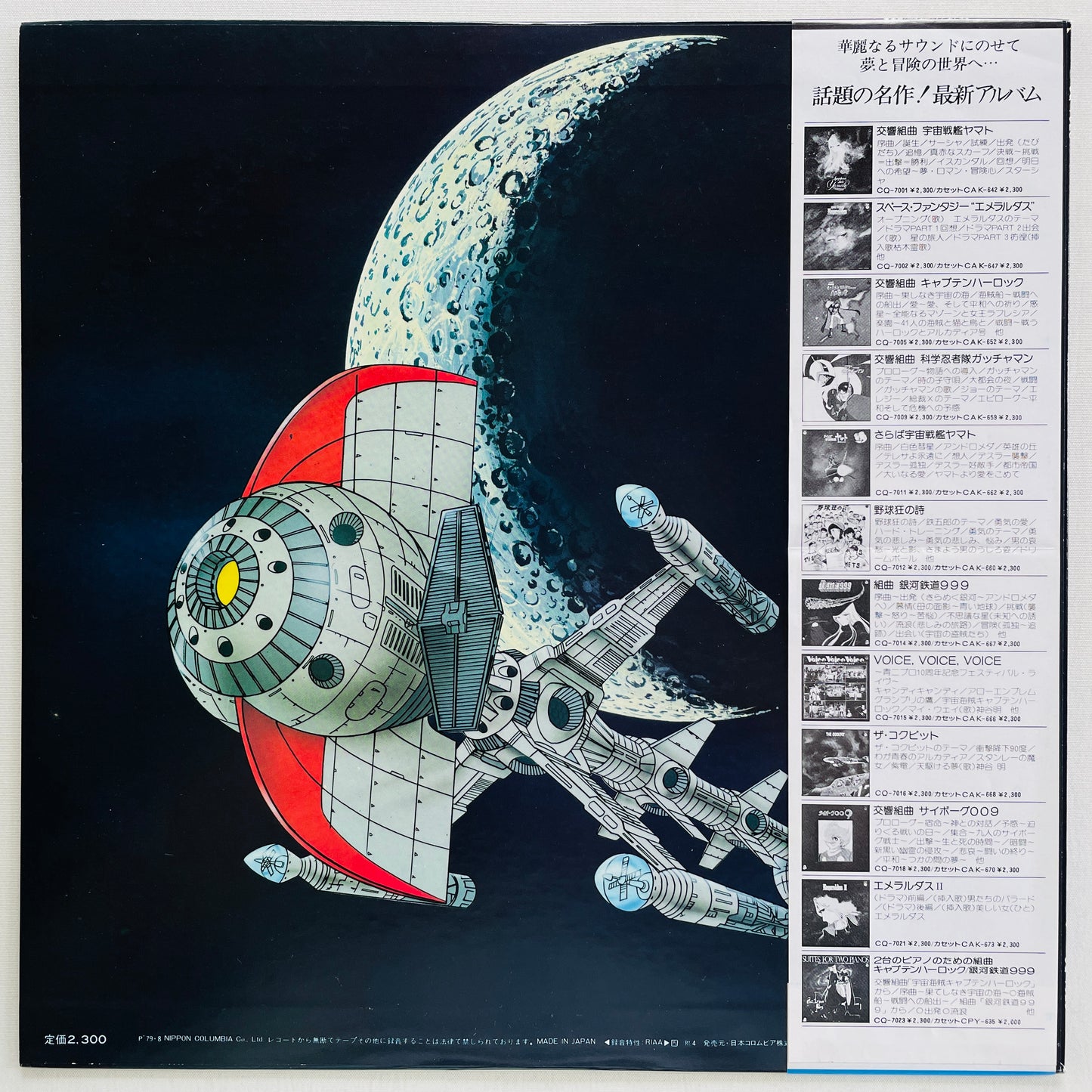 Yuji Ohno & Galaxy - Captain Future Soundtrack (Original)