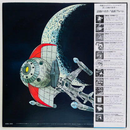Yuji Ohno & Galaxy - Captain Future Soundtrack (Original)