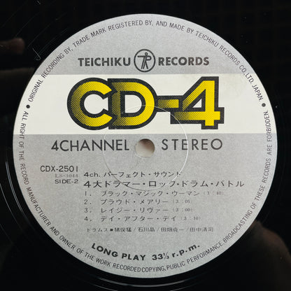 V.A. (Akira Ishikawa) - Rocking Drum Battle By Big 4 (Original, Quadraphonic)