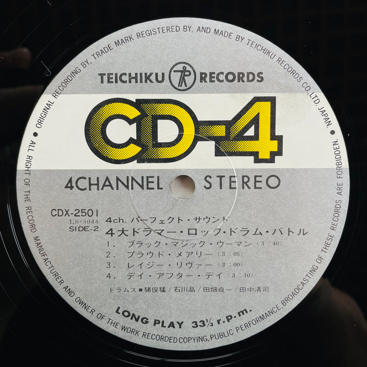 V.A. (Akira Ishikawa) - Rocking Drum Battle By Big 4 (Original, Quadraphonic)