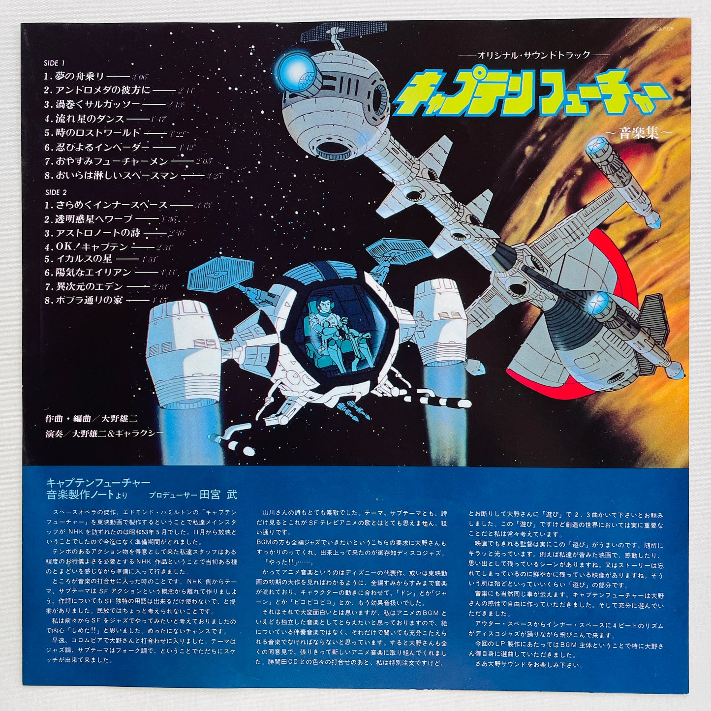Yuji Ohno & Galaxy - Captain Future Soundtrack (Original)