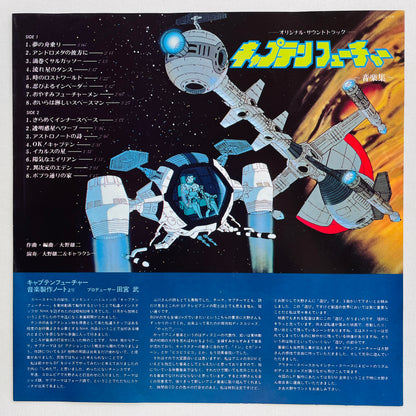 Yuji Ohno & Galaxy - Captain Future Soundtrack (Original)