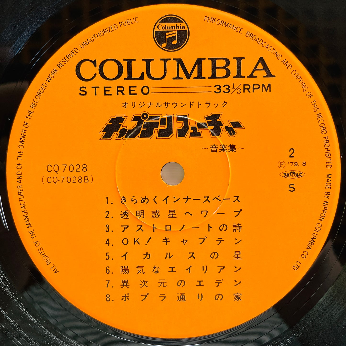 Yuji Ohno & Galaxy - Captain Future Soundtrack (Original)