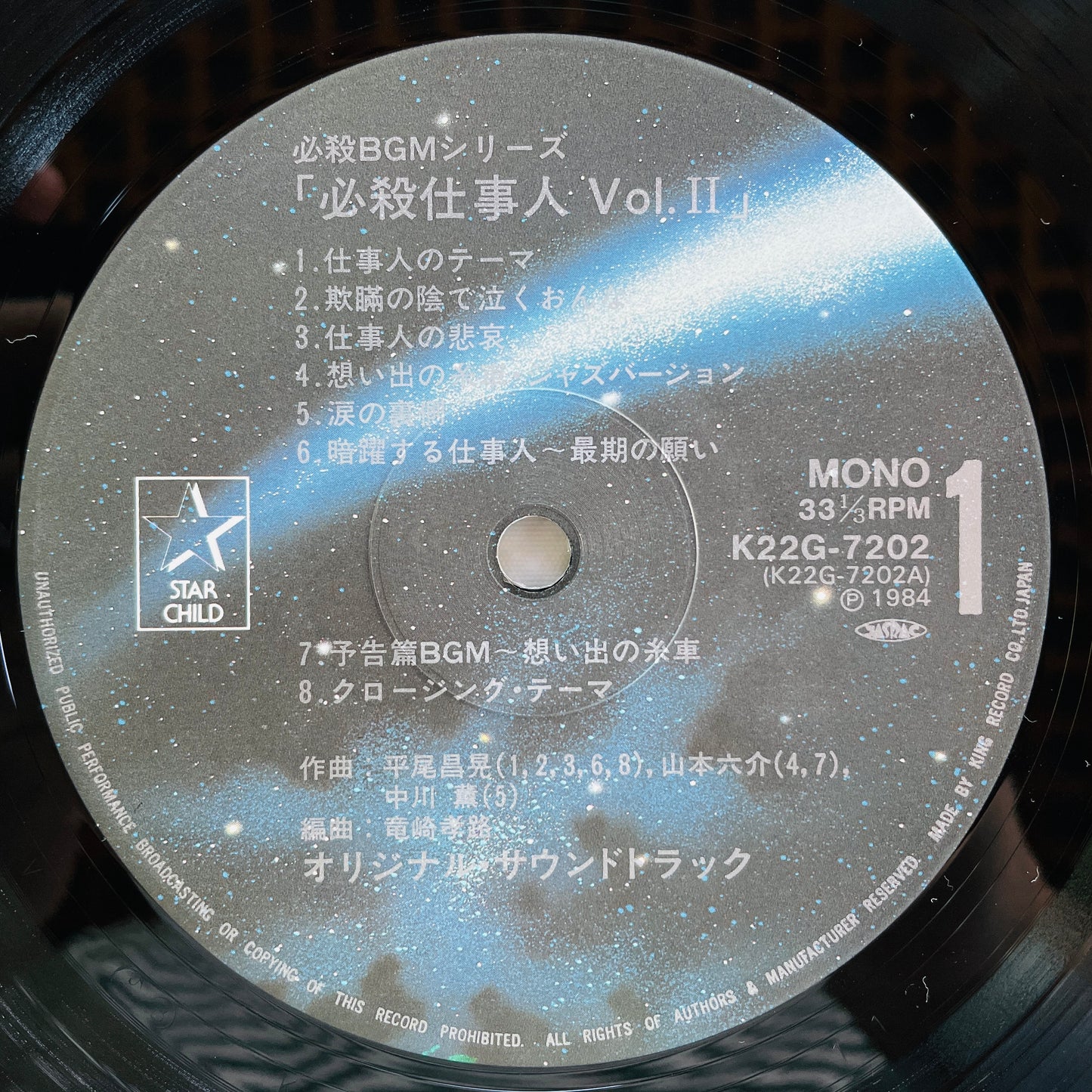 Masaaki Hirao - Hissatsu Shigotonin II (Original)