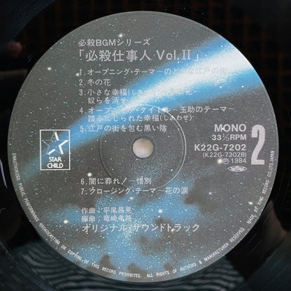 Masaaki Hirao - Hissatsu Shigotonin II (Original)