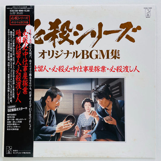 Masaaki Hirao - Kurayami Shitomenin (Original)