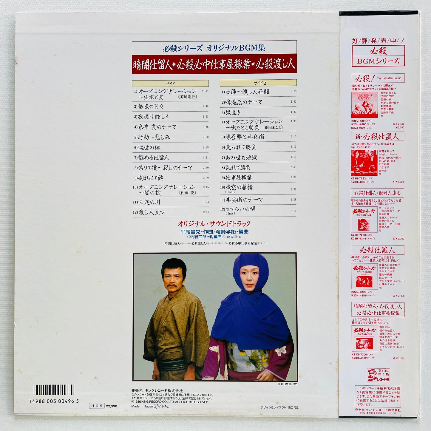 Masaaki Hirao - Kurayami Shitomenin (Original)