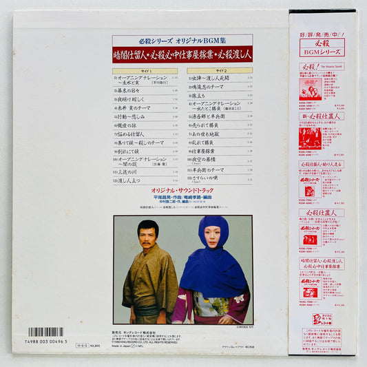 Masaaki Hirao - Kurayami Shitomenin (Original)