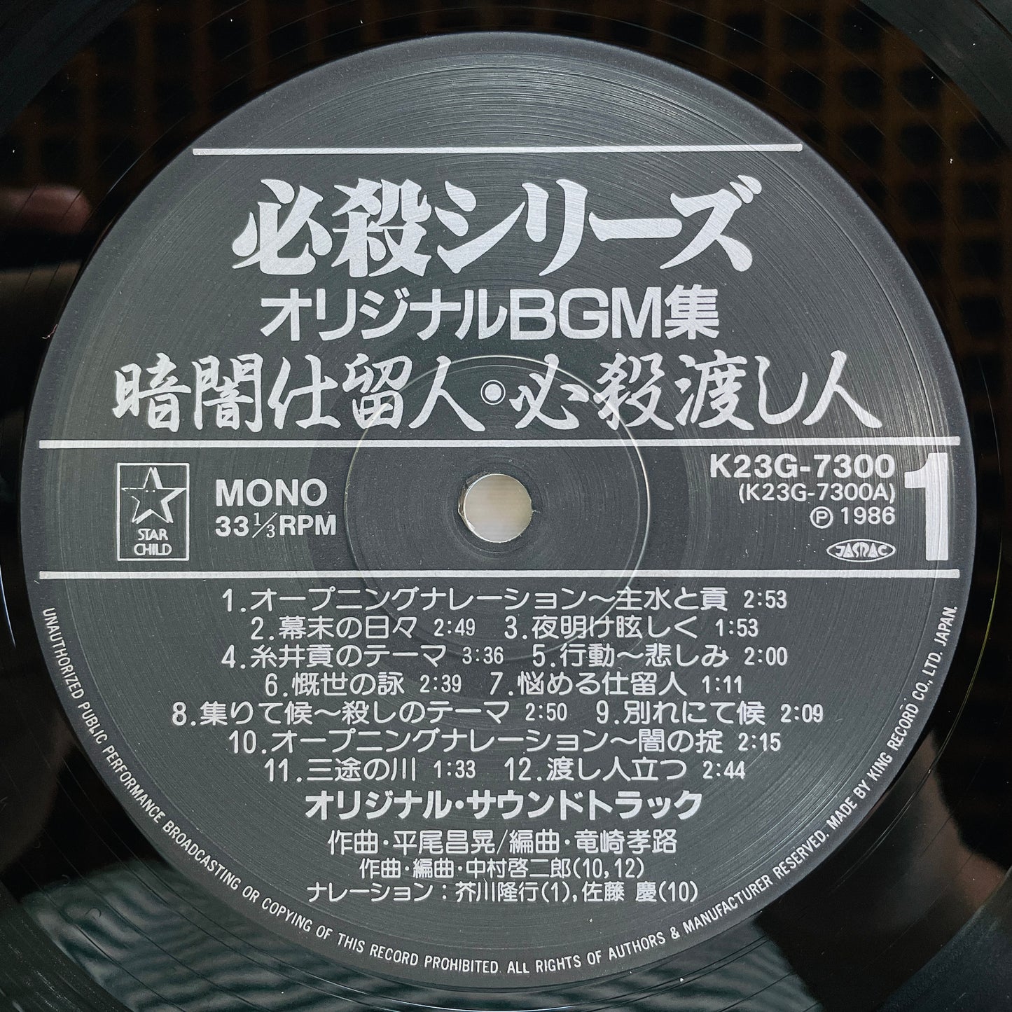 Masaaki Hirao - Kurayami Shitomenin (Original)