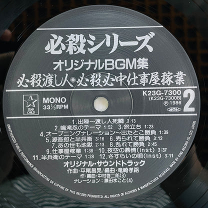 Masaaki Hirao - Kurayami Shitomenin (Original)
