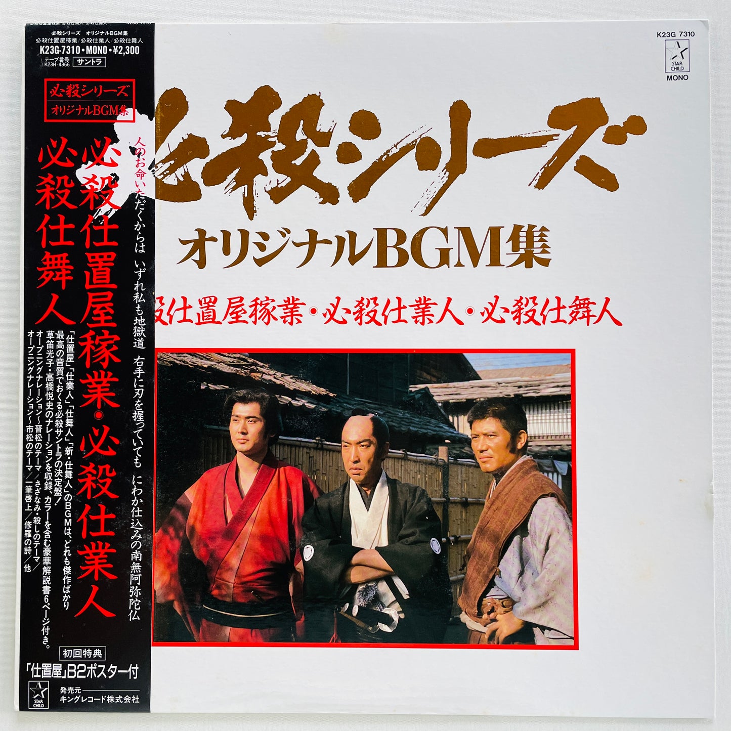 Masaaki Hirao - Hissatsu Shimainin (Original)