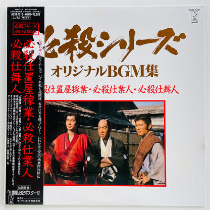 Masaaki Hirao - Hissatsu Shimainin (Original)