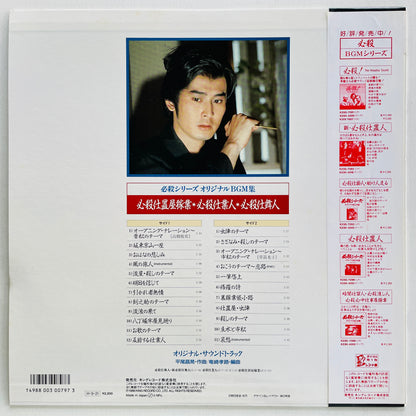 Masaaki Hirao - Hissatsu Shimainin (Original)