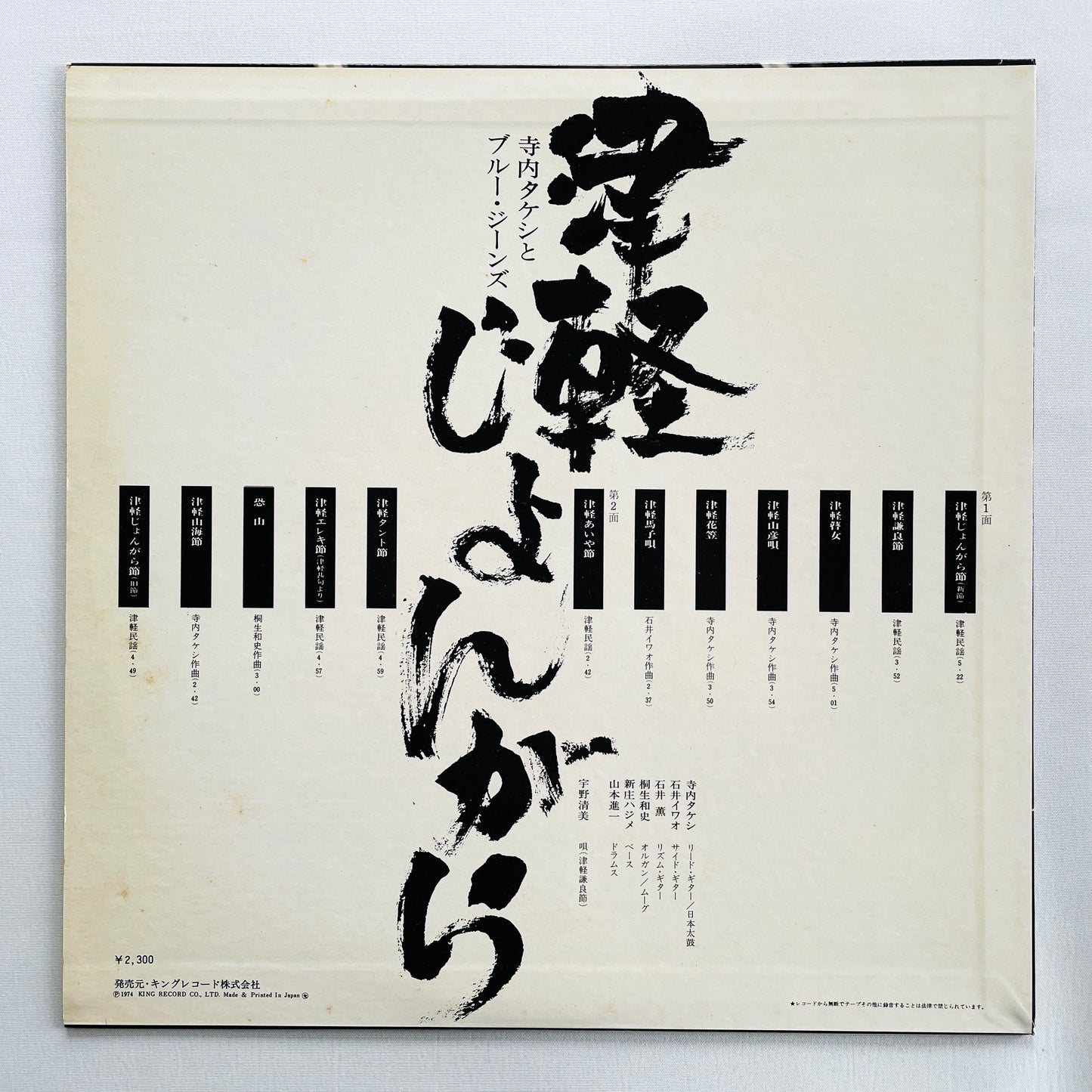 Takeshi Terauchi & Blue Jeans - Tsugaru Jongara (Original)