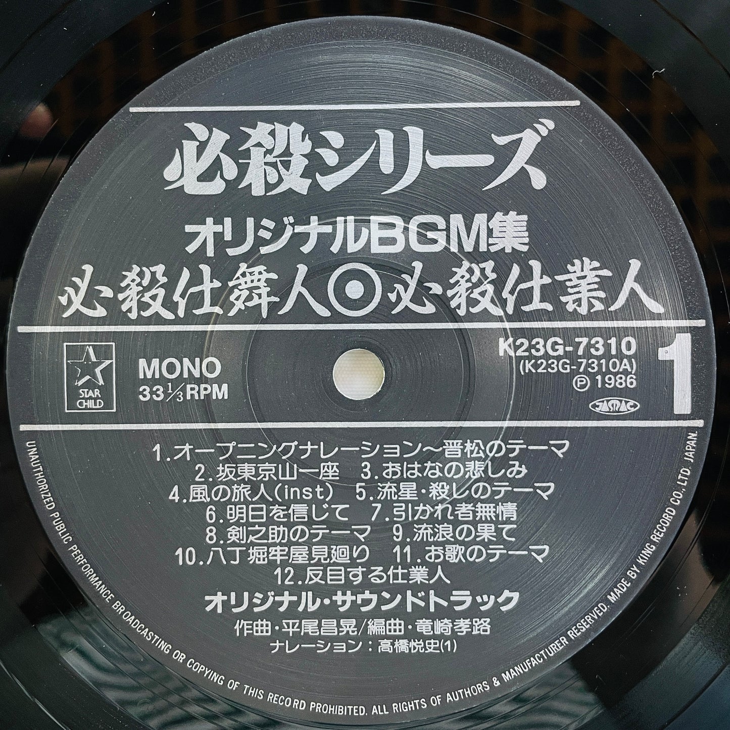 Masaaki Hirao - Hissatsu Shimainin (Original)