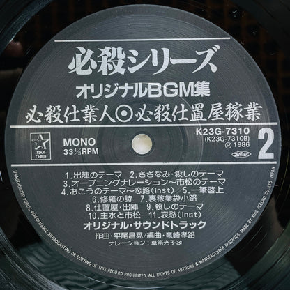 Masaaki Hirao - Hissatsu Shimainin (Original)