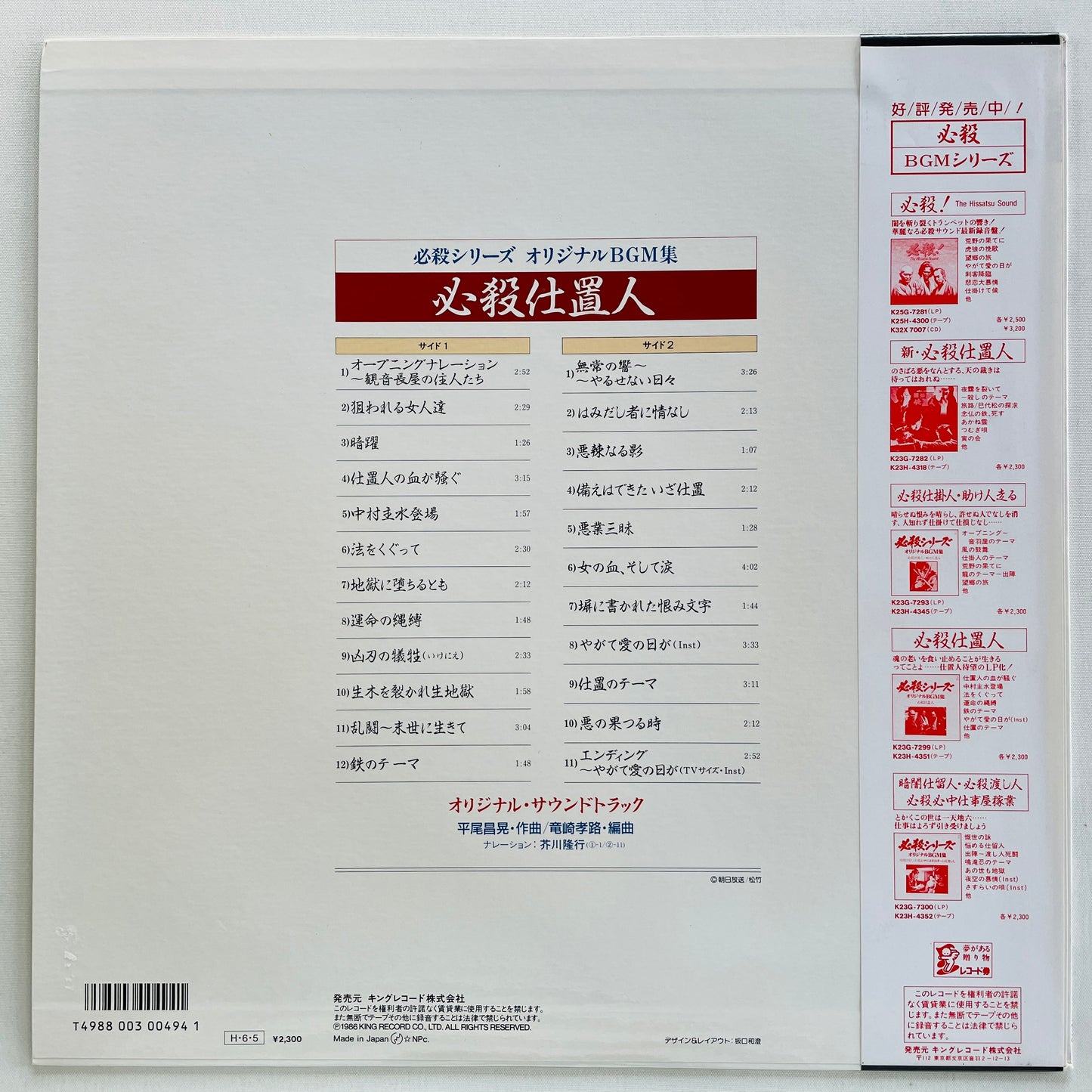 Masaaki Hirao - Hissatsu Shiokinin (Original, w/Poster)