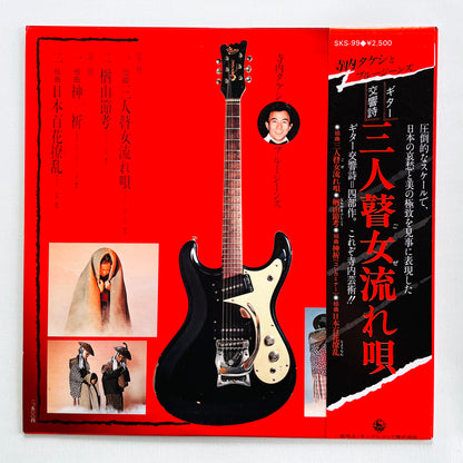 Takeshi Terauchi & Blue Jeans - Sannin Goze Nagareuta (Original)