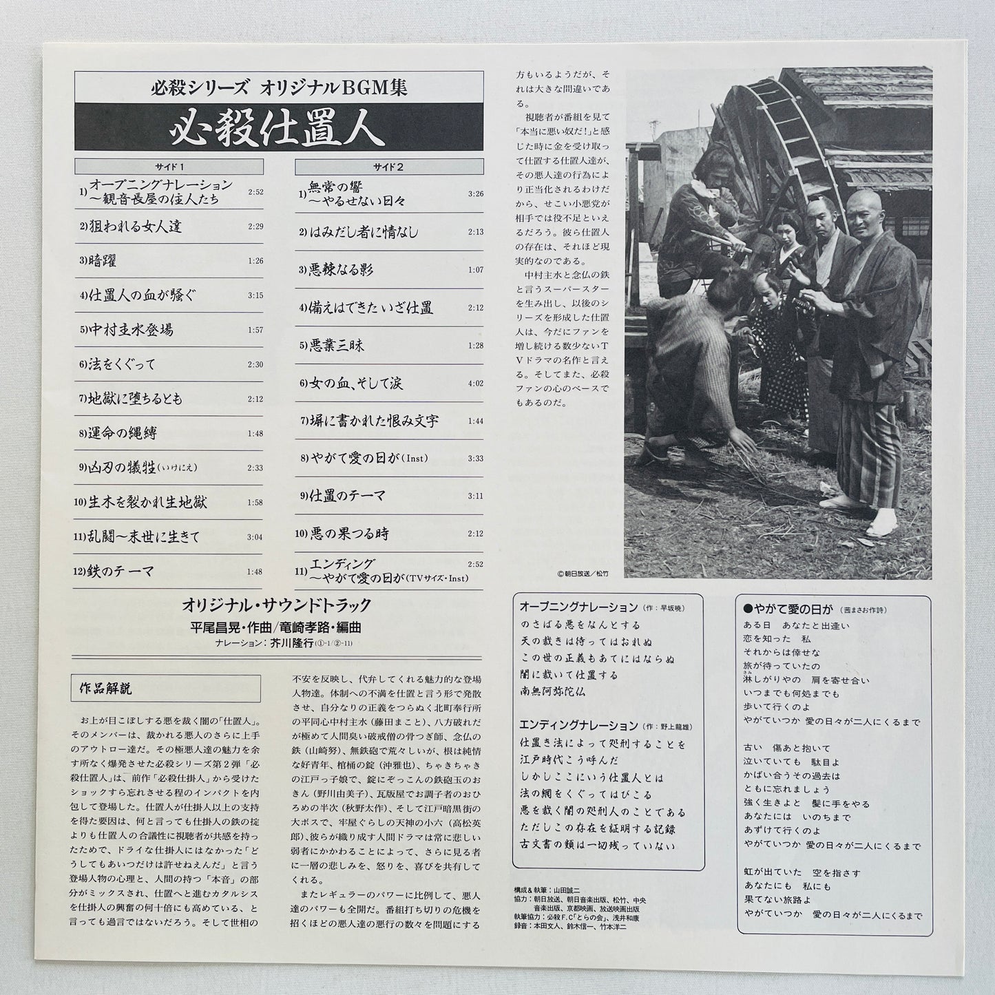 Masaaki Hirao - Hissatsu Shiokinin (Original, w/Poster)