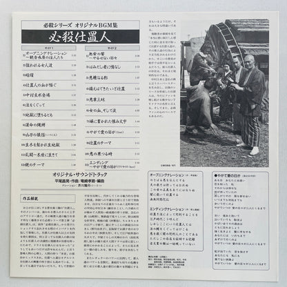 Masaaki Hirao - Hissatsu Shiokinin (Original, w/Poster)
